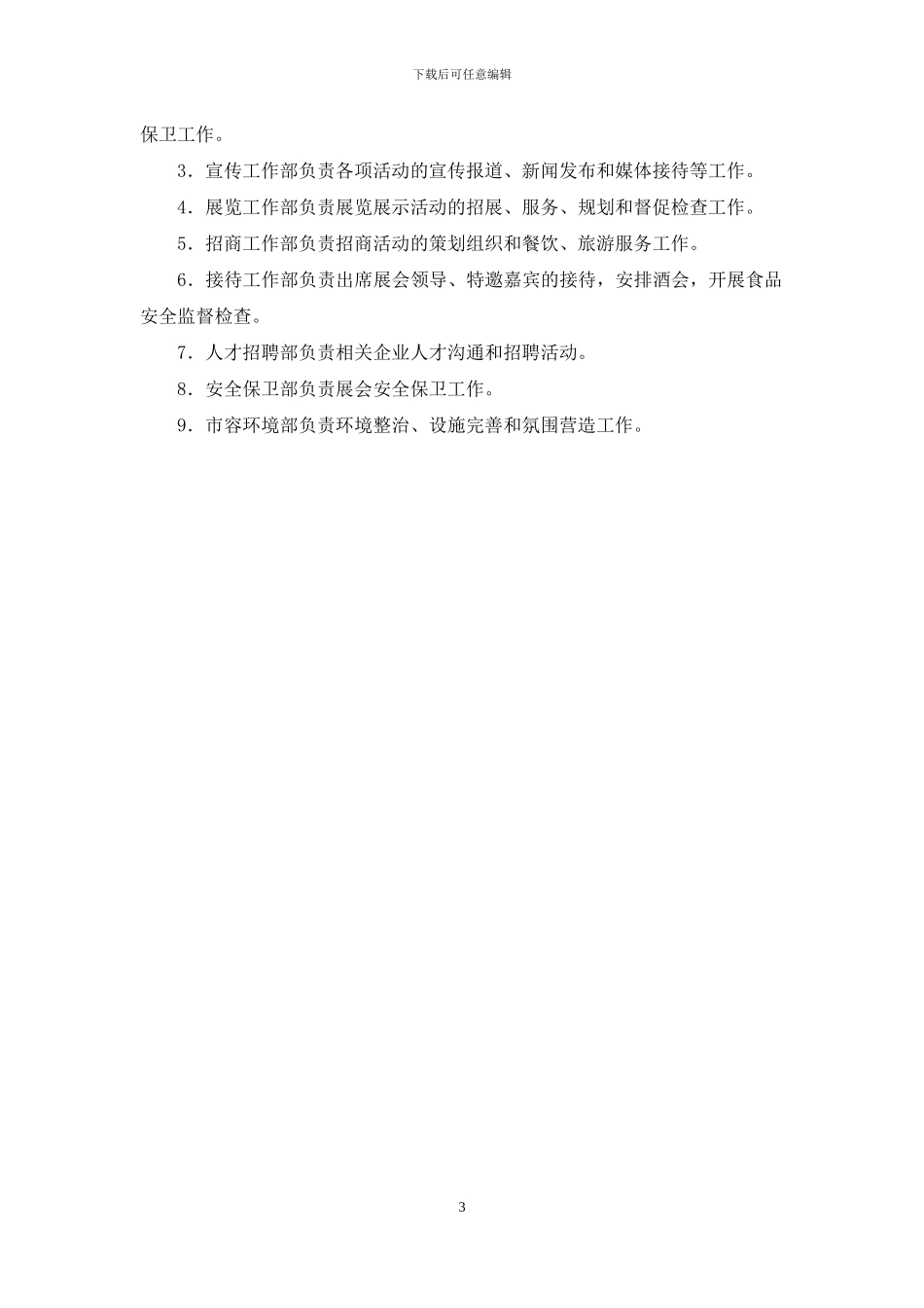 国际鞋业博览会总体方案_第3页