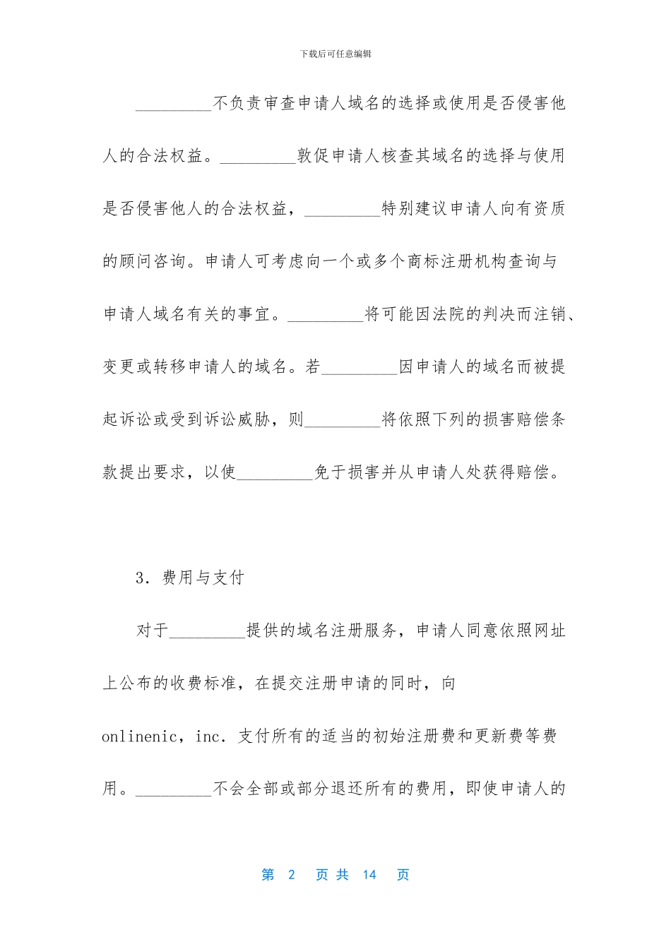 国际顶级域名注册协议_第2页
