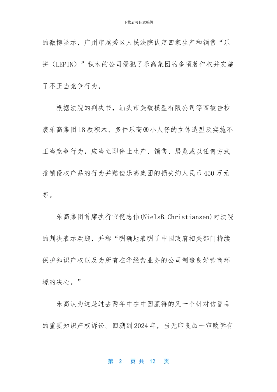 国际玩具巨头增长放缓_第2页