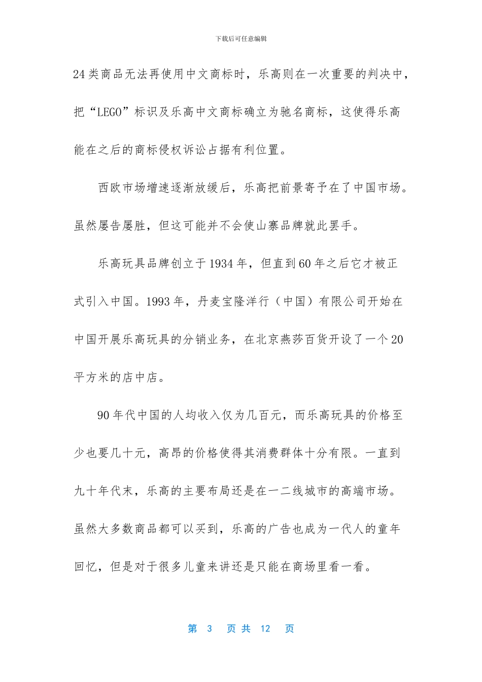 国际玩具巨头增长放缓_第3页