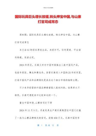 国际玩具巨头增长放缓