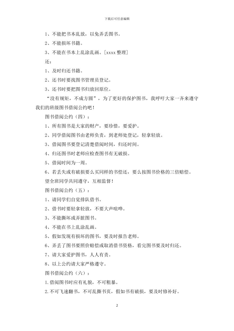 图书借阅公约8篇_第2页