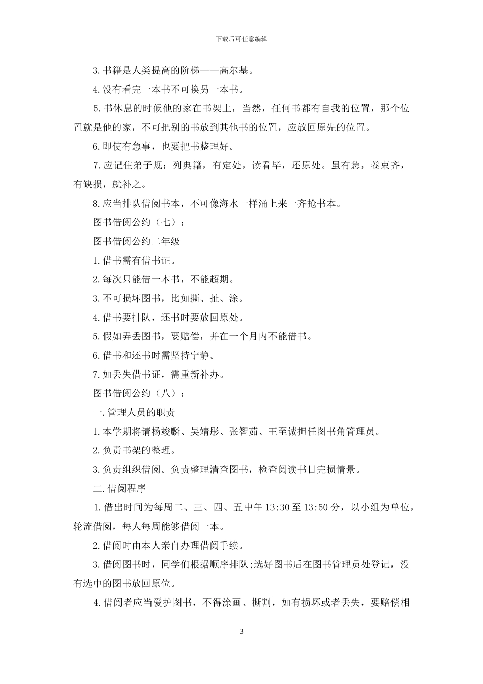 图书借阅公约8篇_第3页