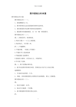 图书借阅公约8篇