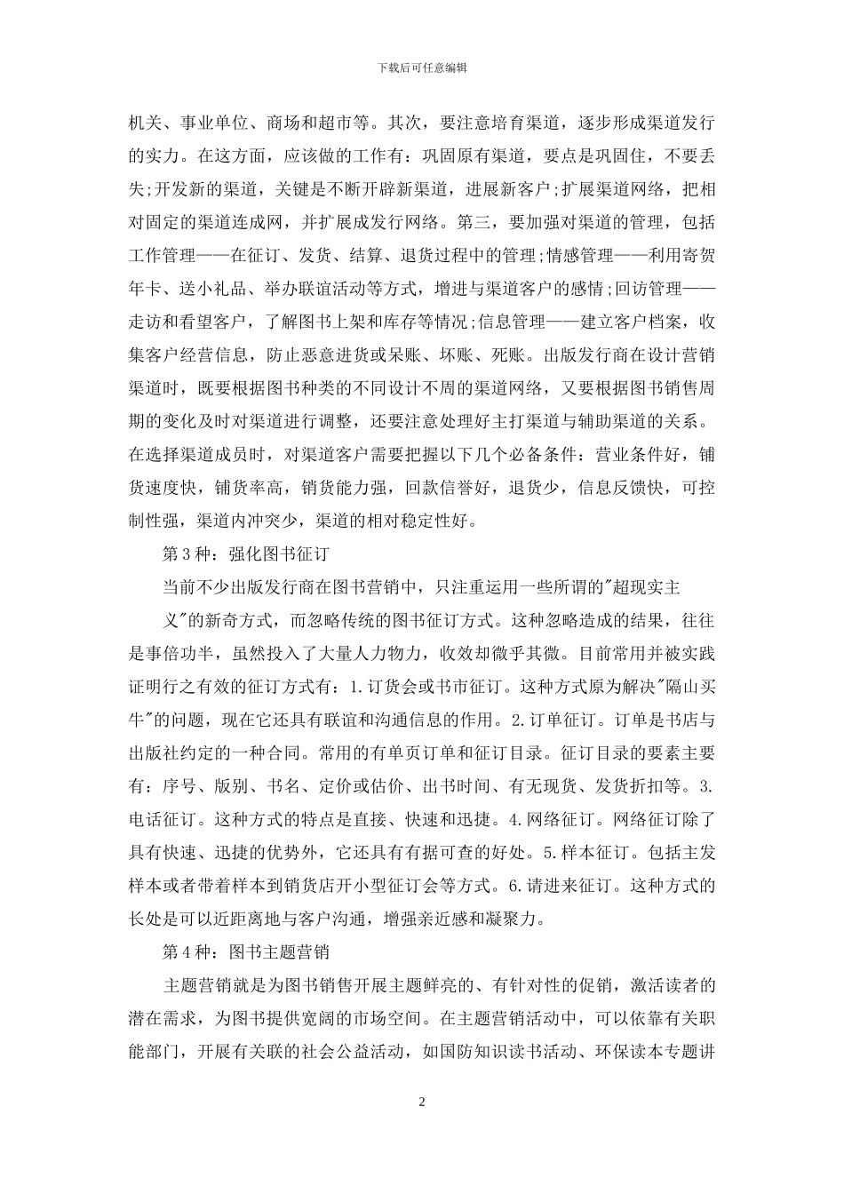 图书六大营销策划方案_第2页