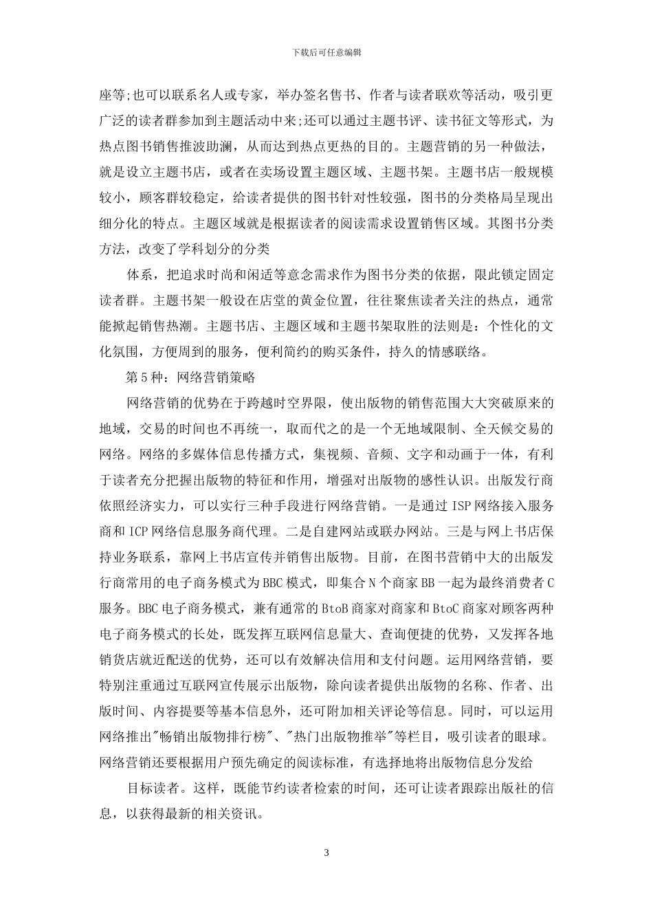 图书六大营销策划方案_第3页