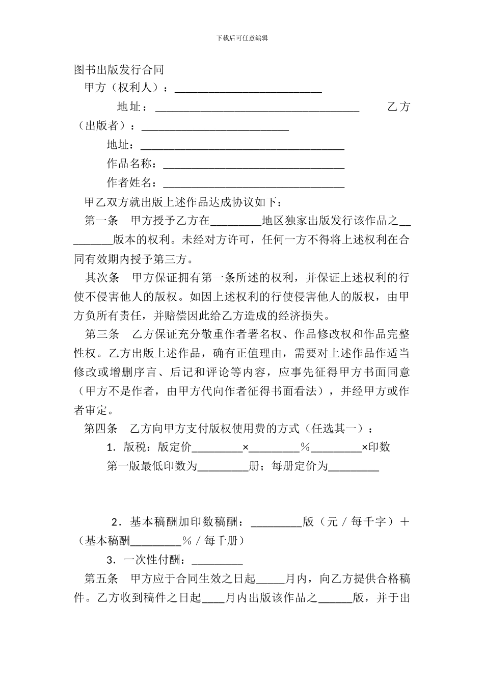 图书出版发行合同_第2页
