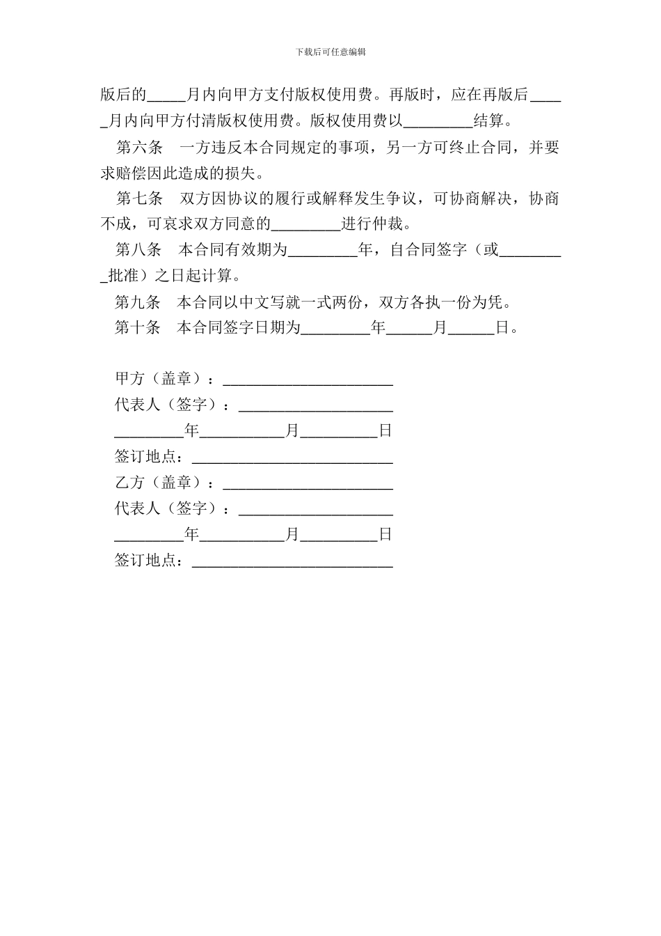 图书出版发行合同_第3页