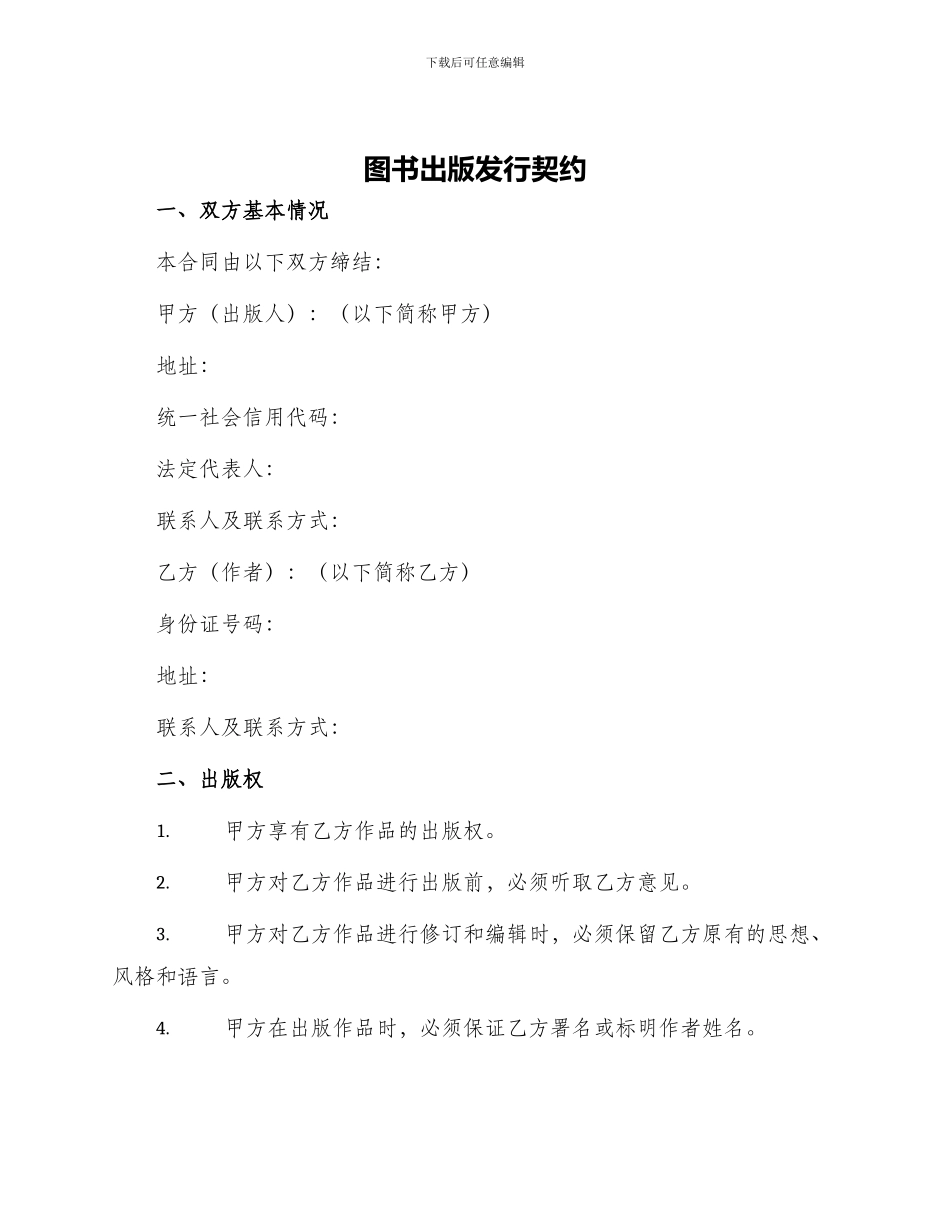 图书出版发行契约_第1页