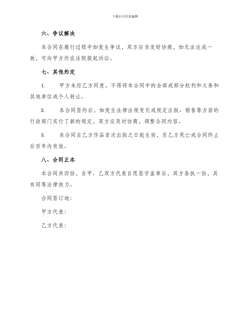图书出版发行契约_第3页