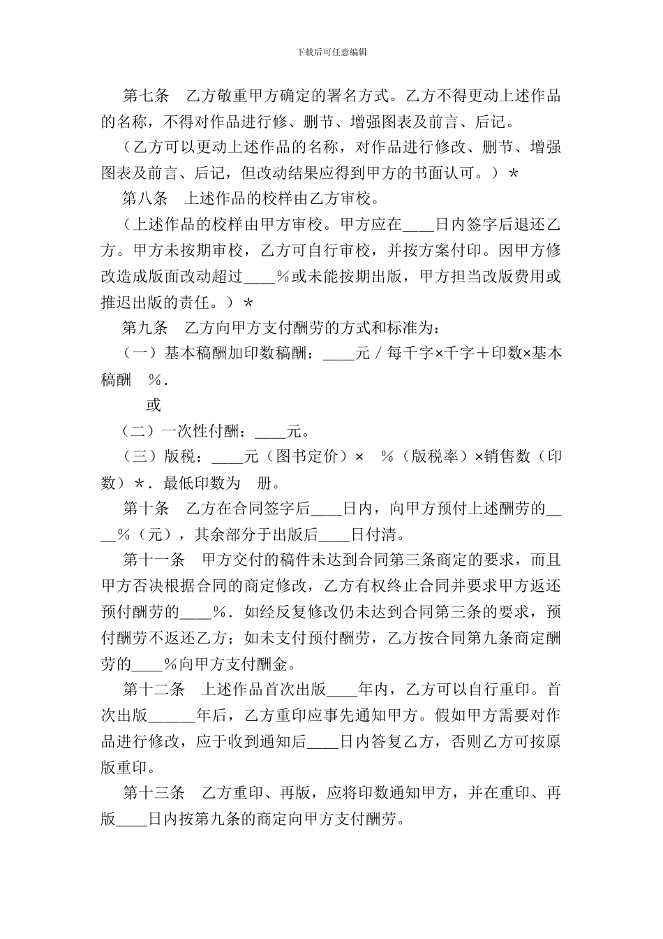 图书出版合同--范本_第3页