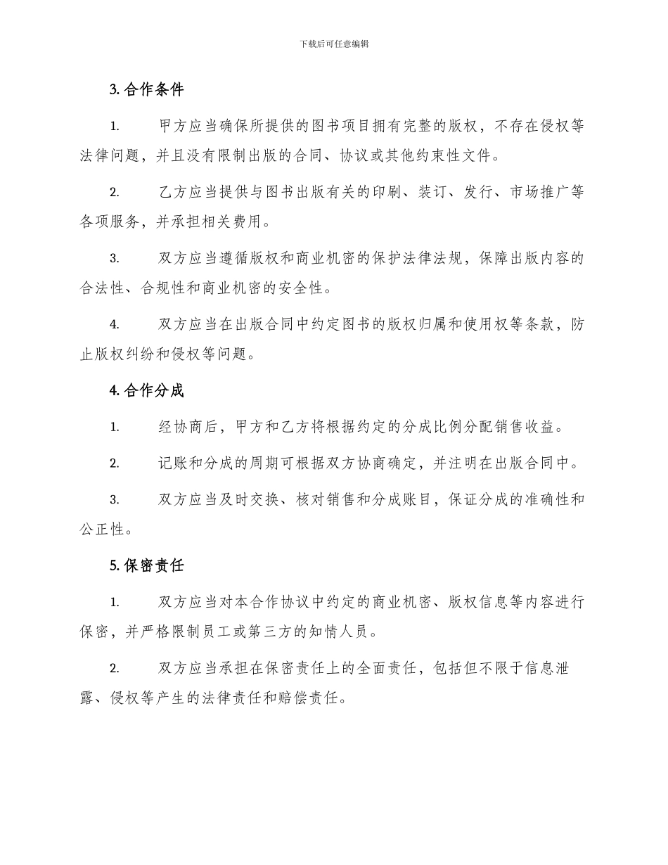 图书出版合作协议_第2页