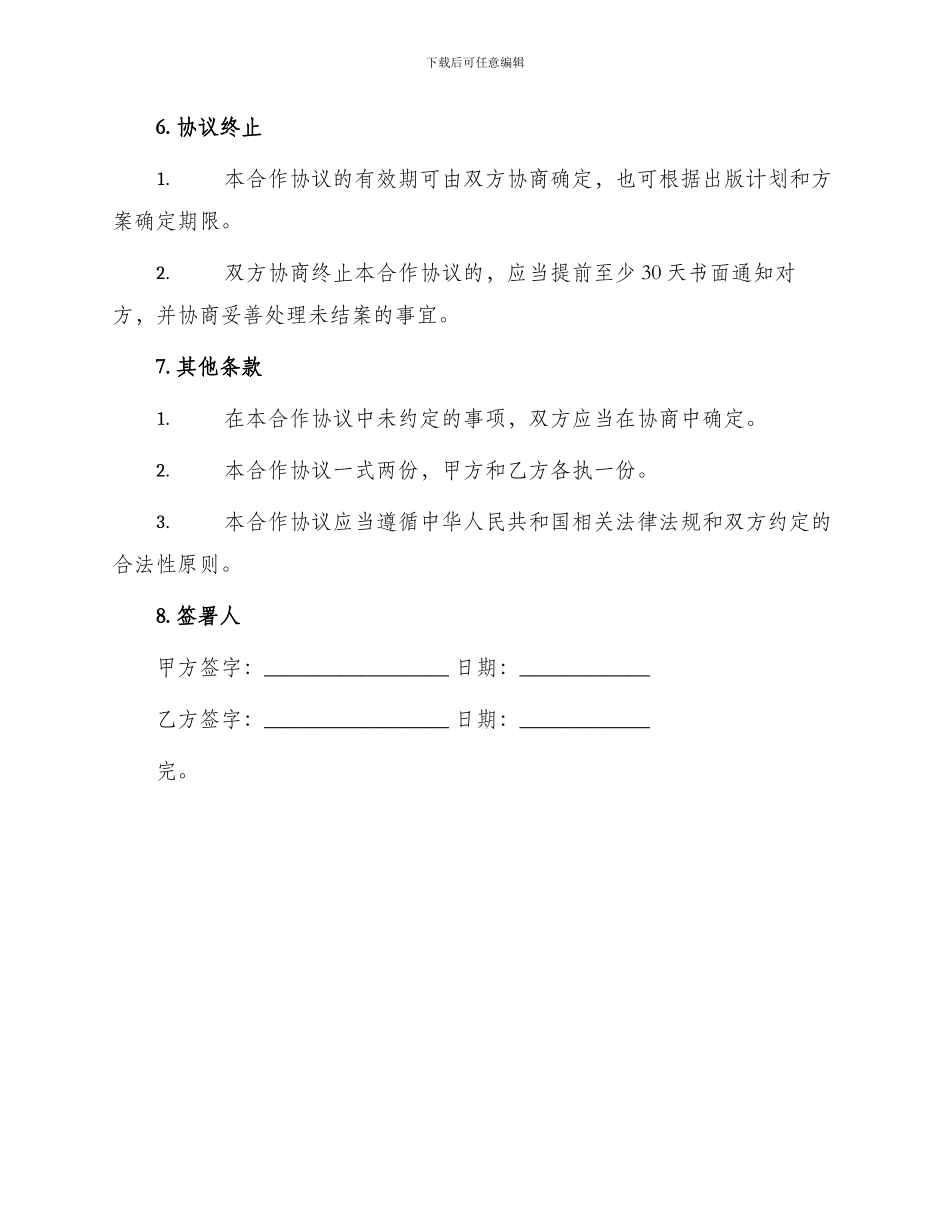 图书出版合作协议_第3页