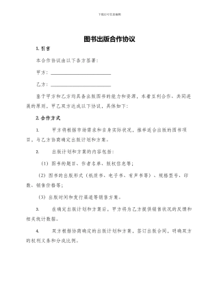 图书出版合作协议