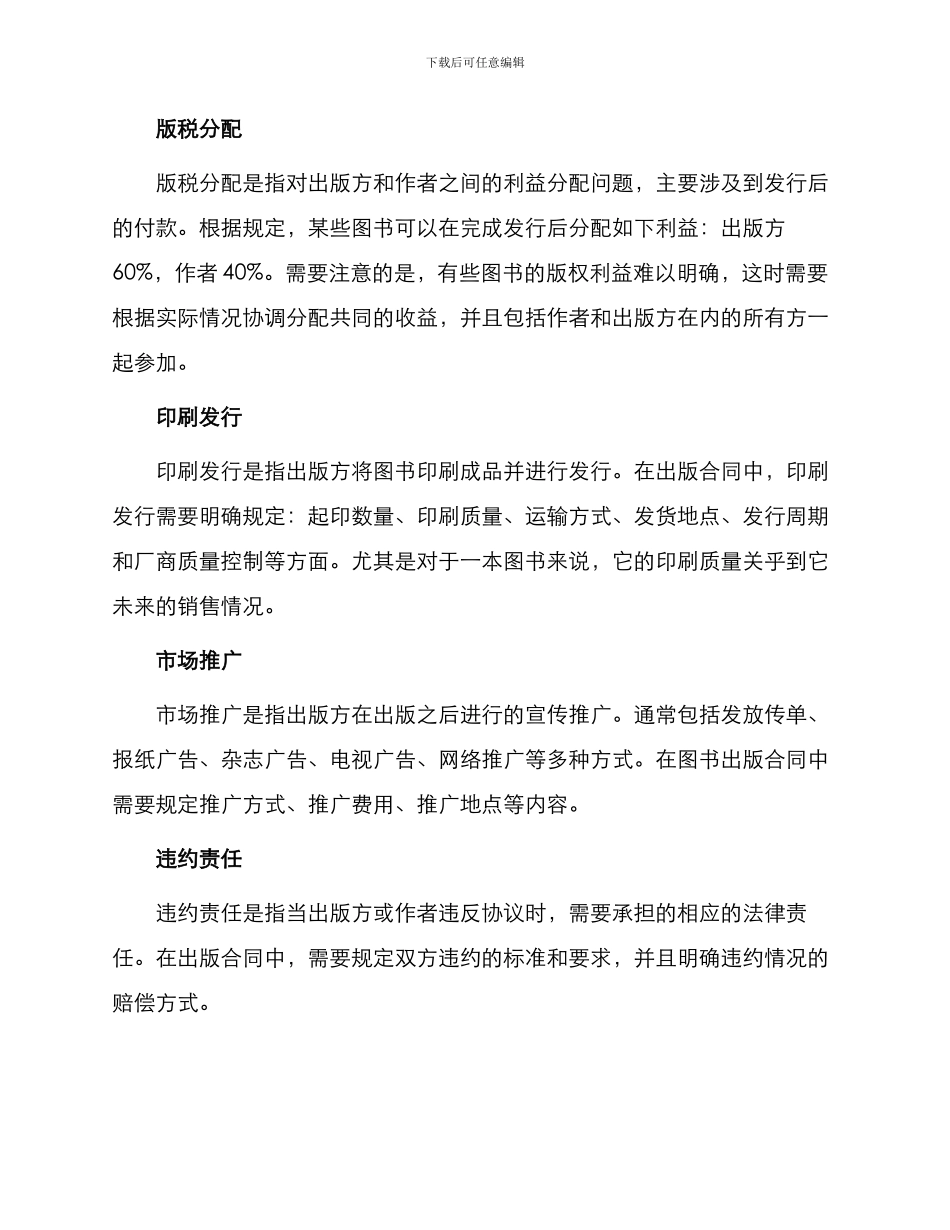 图书出版合同标准_第2页