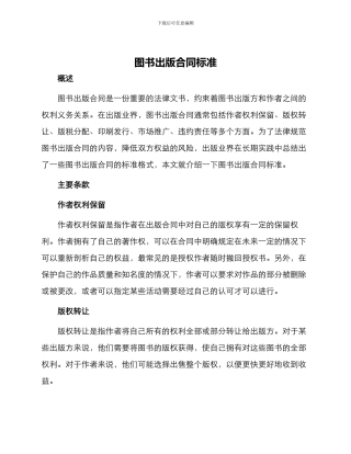 图书出版合同标准