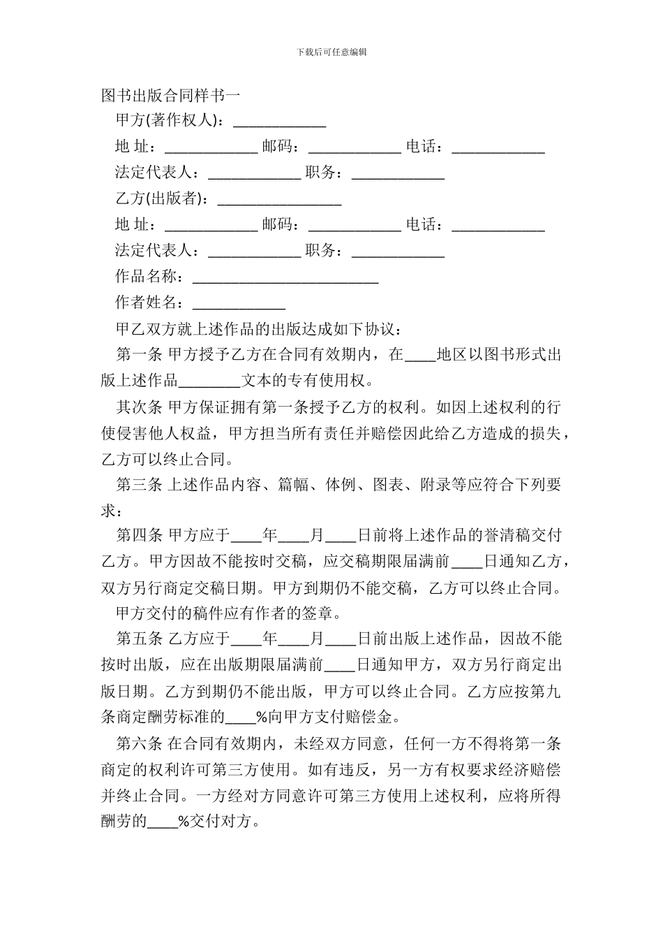 图书出版合同样书一_第2页