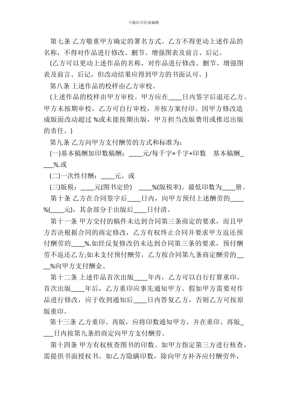 图书出版合同样书一_第3页