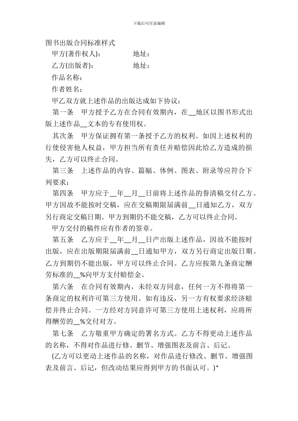 图书出版合同标准样式_第2页