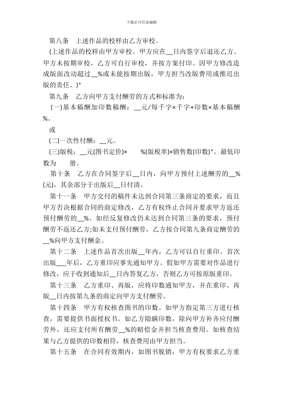 图书出版合同标准样式_第3页