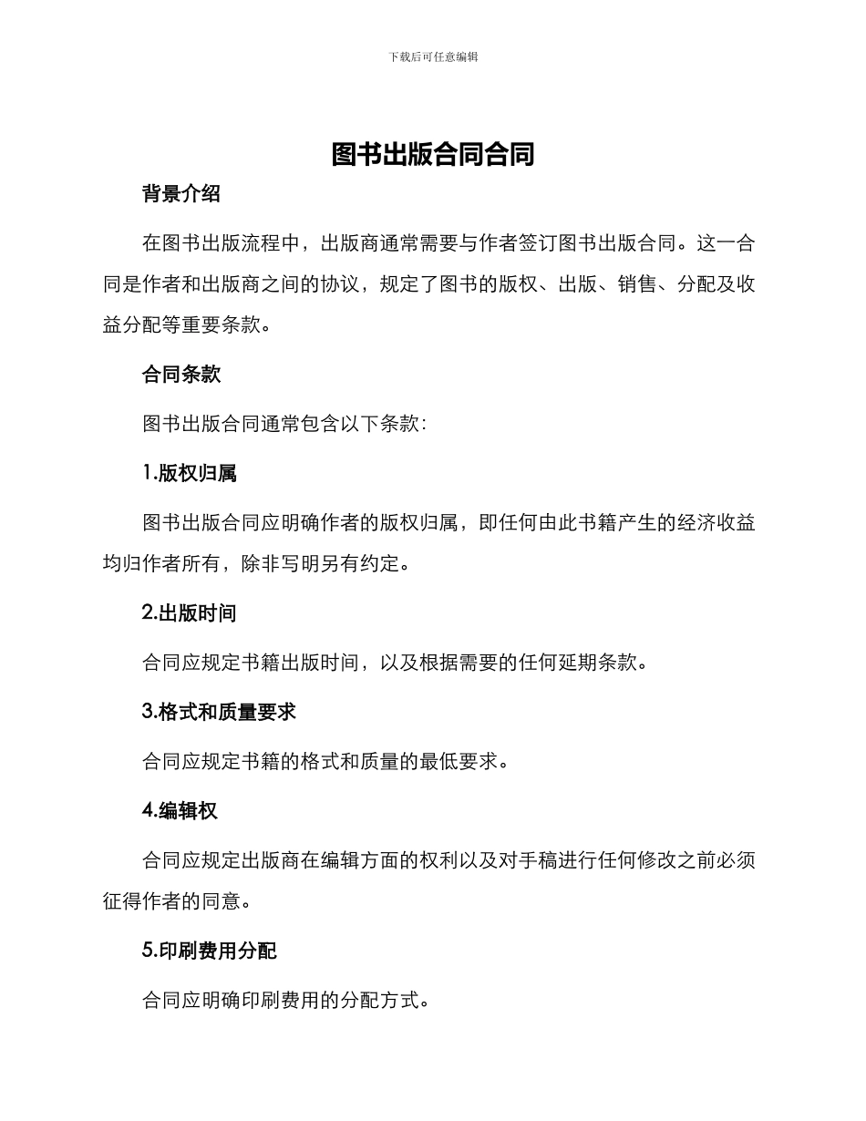 图书出版合同合同_第1页
