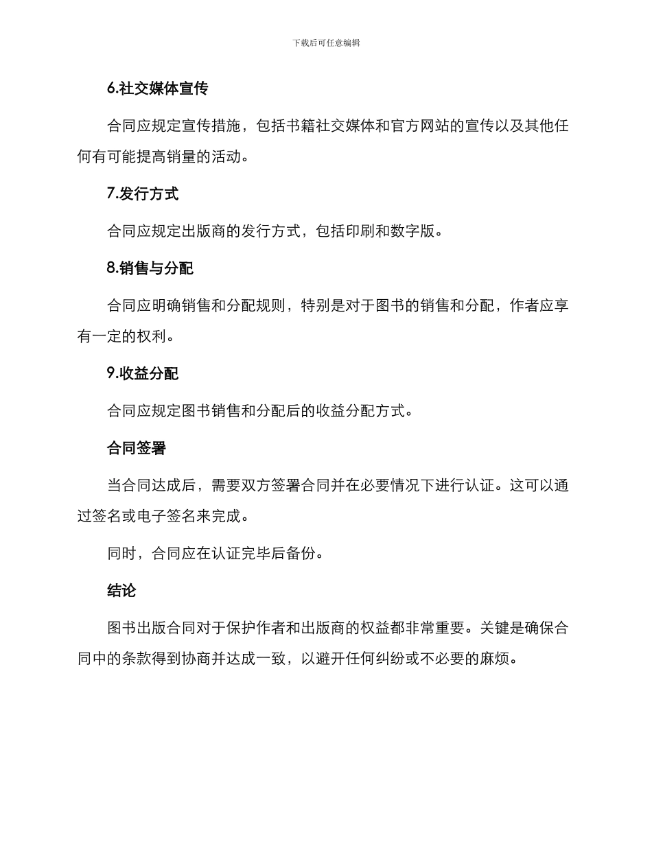图书出版合同合同_第2页