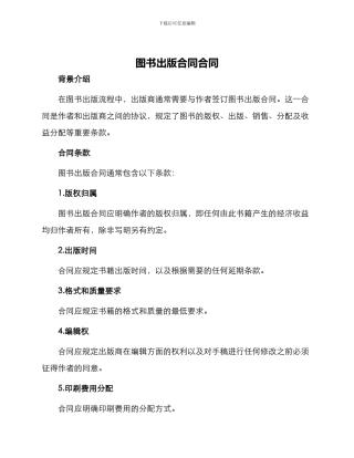 图书出版合同合同