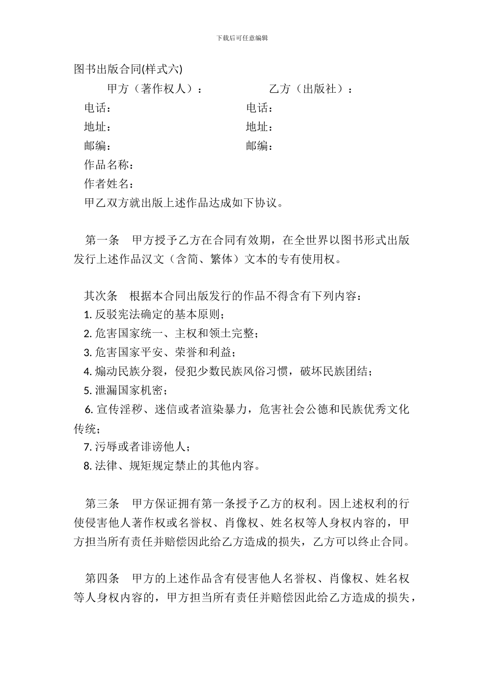 图书出版合同样式六_第2页