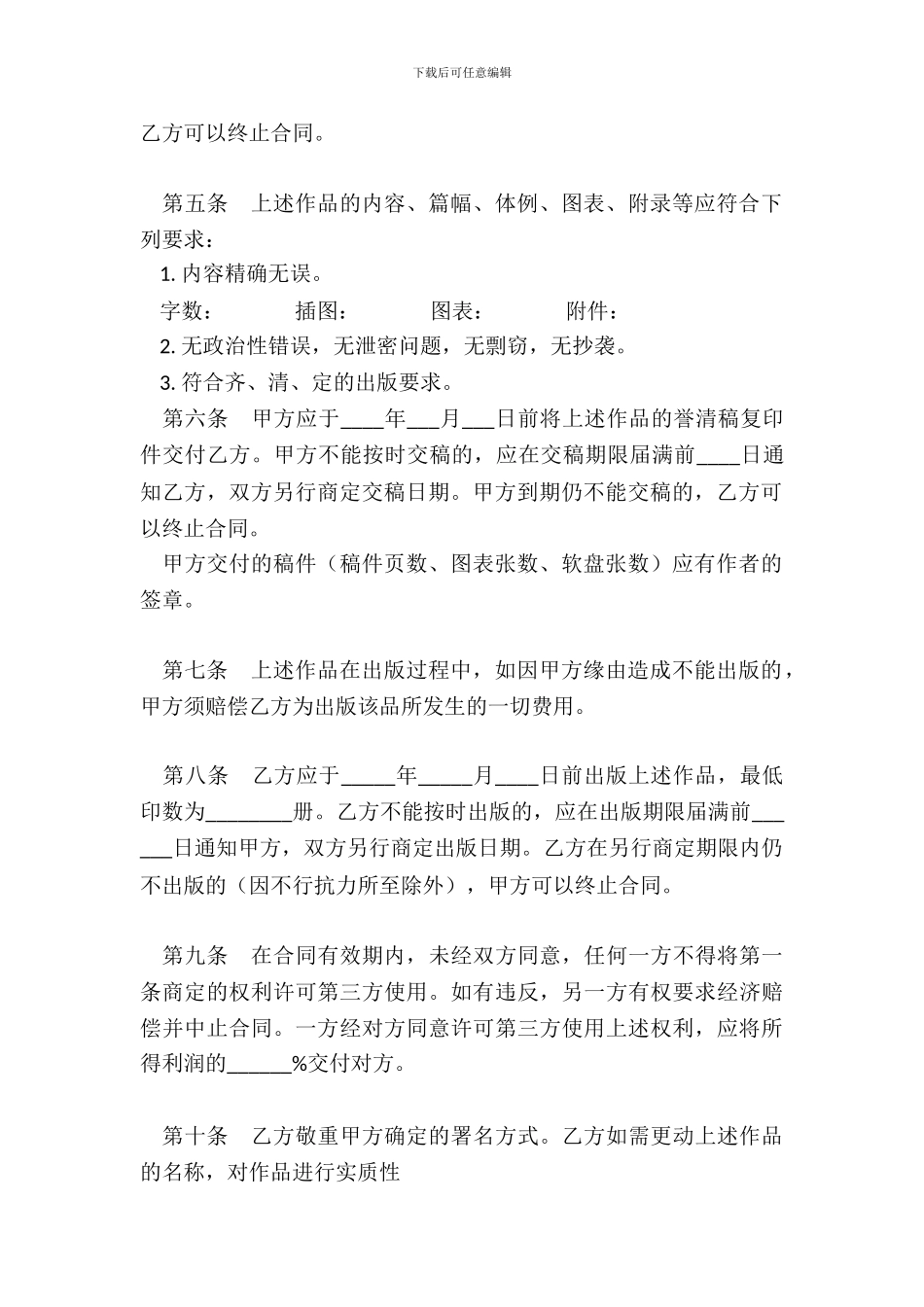 图书出版合同样式六_第3页