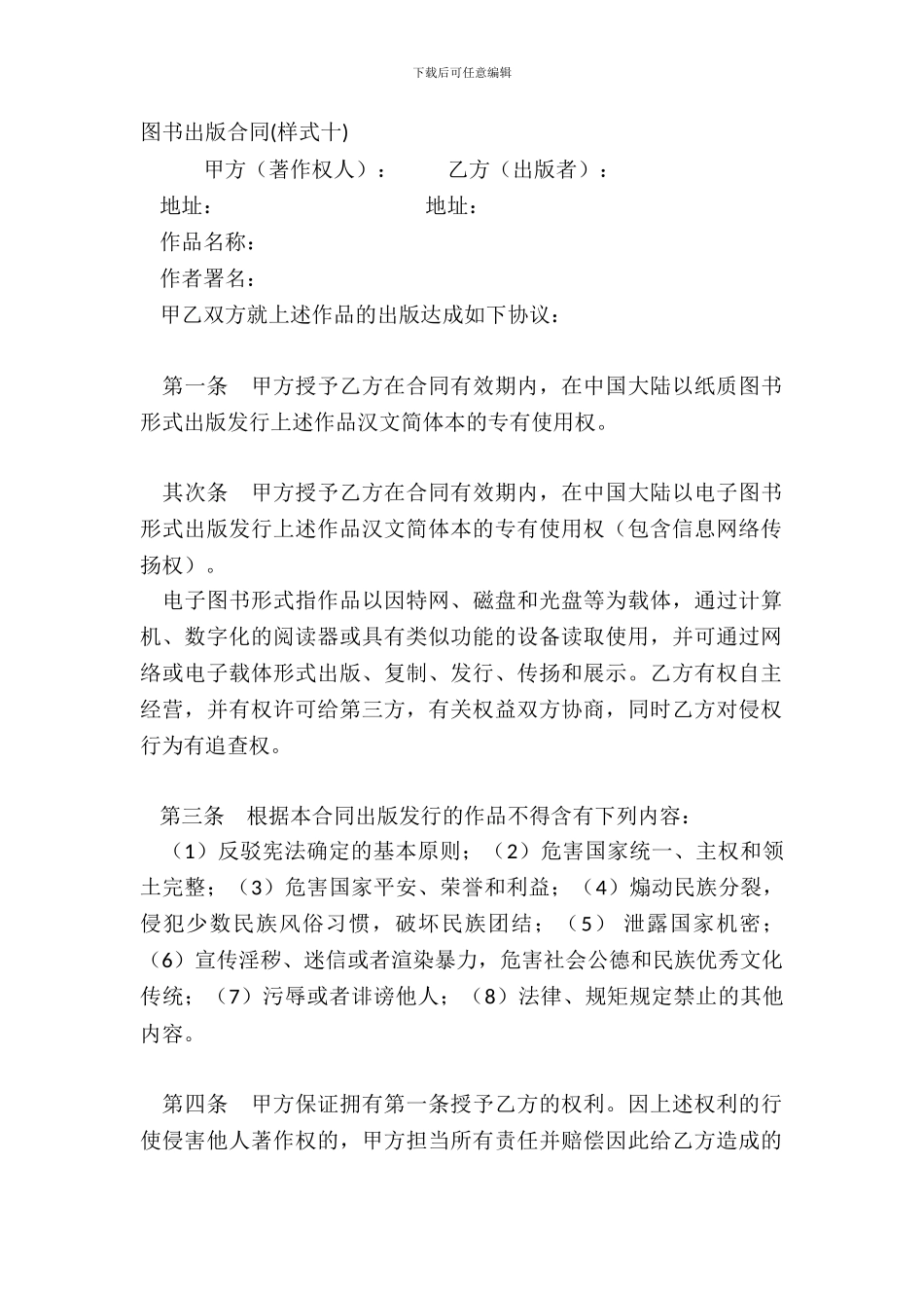 图书出版合同样式十_第2页