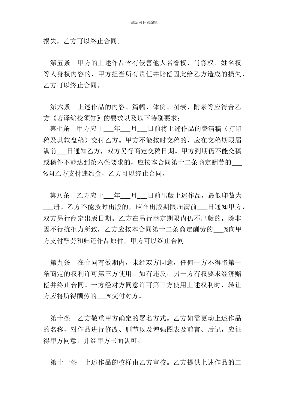 图书出版合同样式十_第3页