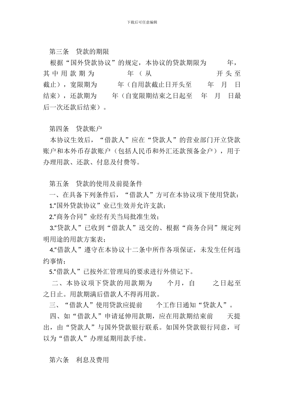 国际转贷款合同_第3页