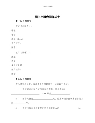 图书出版合同样式十