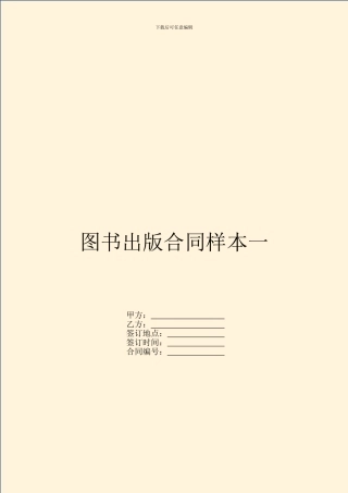 图书出版合同样本一