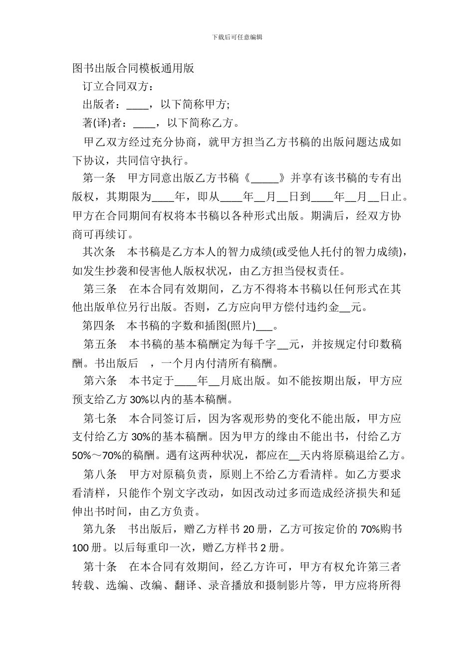 图书出版合同模板通用版_第2页
