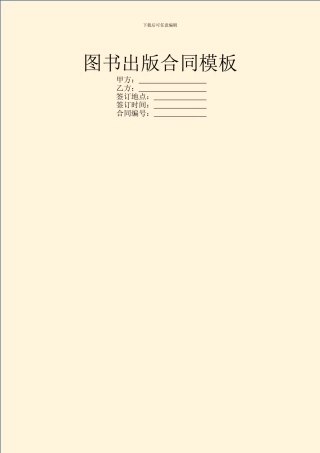 图书出版合同模板