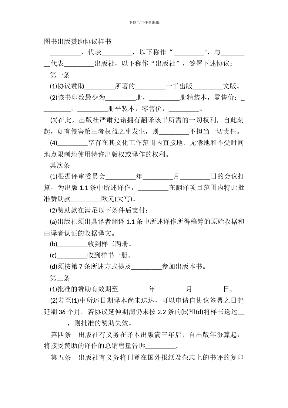 图书出版赞助协议样书一_第2页