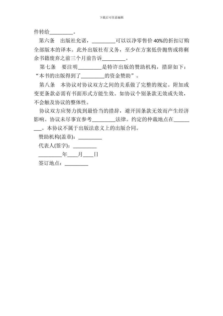 图书出版赞助协议样书一_第3页