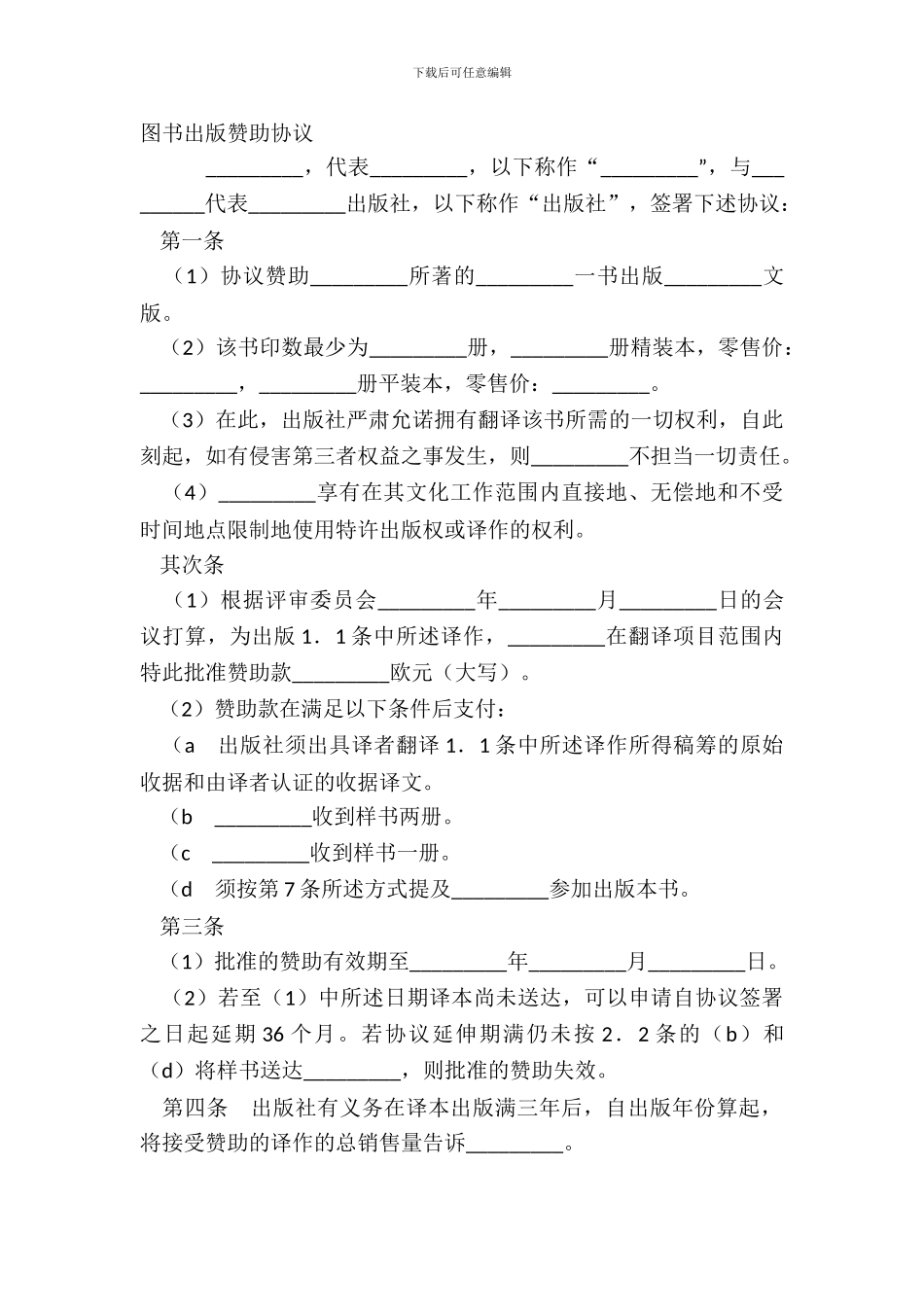 图书出版赞助协议_第2页