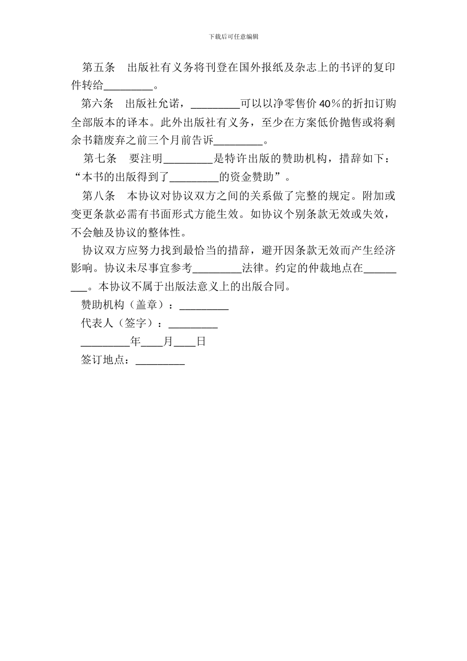 图书出版赞助协议_第3页
