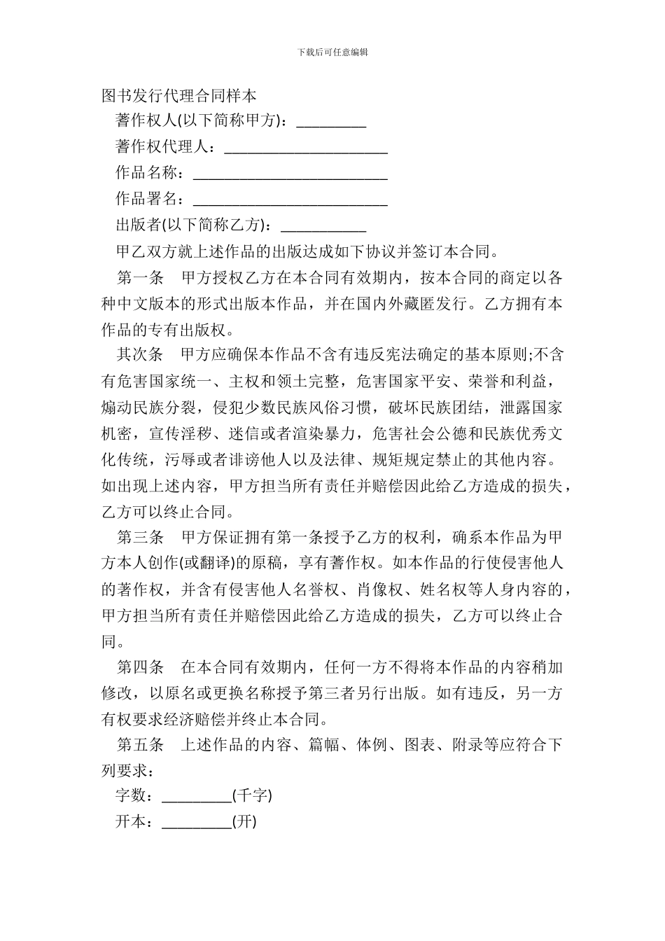 图书发行代理合同样本_第2页