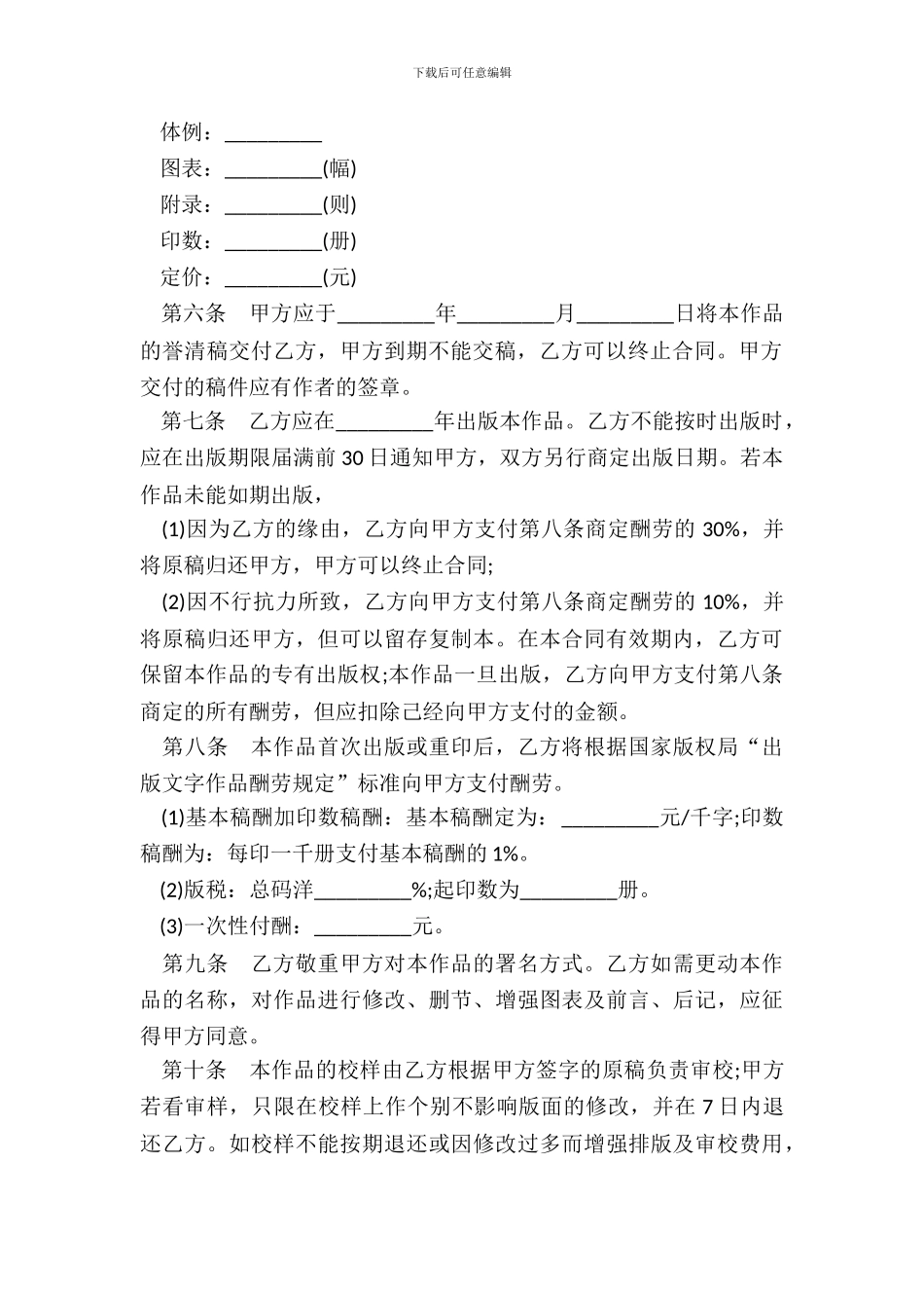 图书发行代理合同样本_第3页