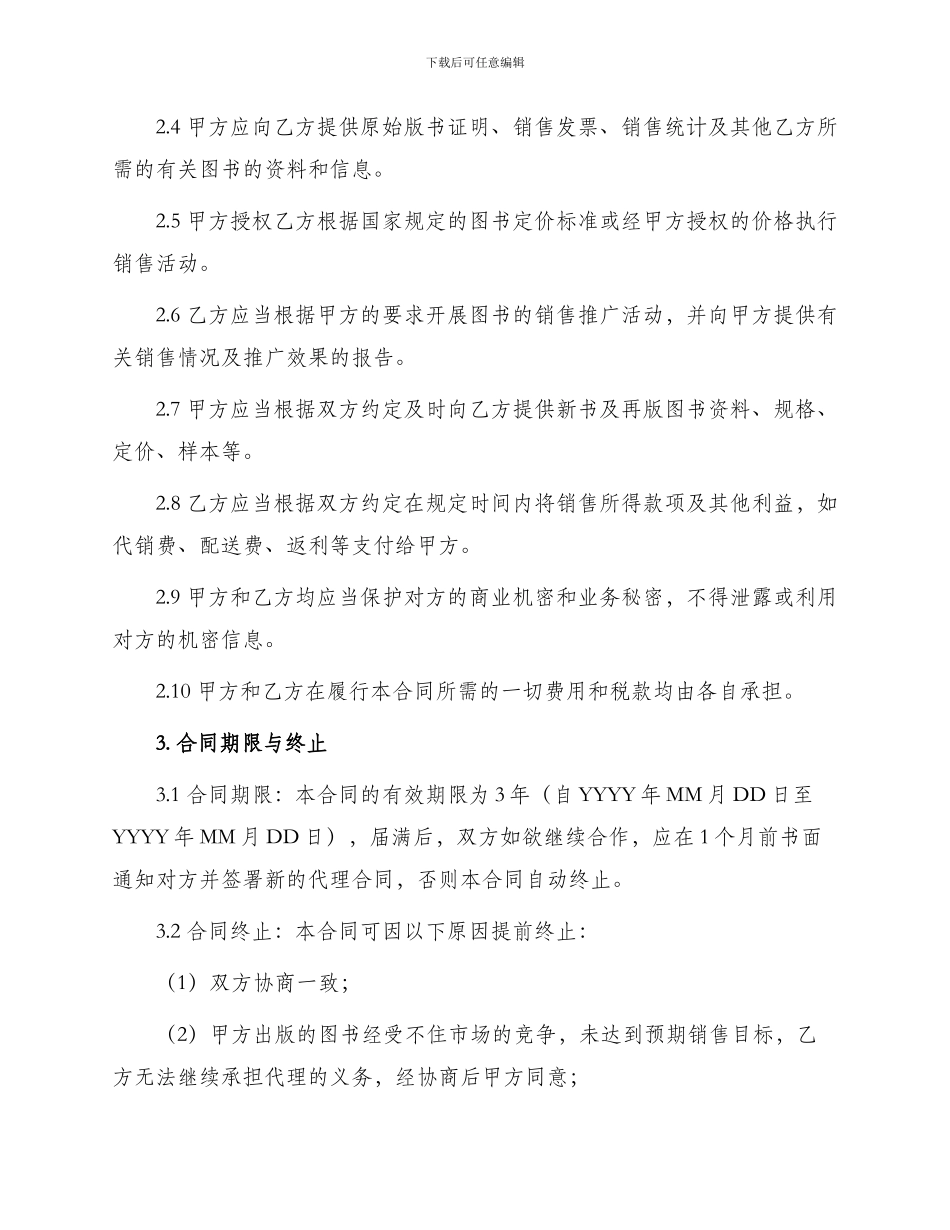 图书发行代理合同标准_第2页