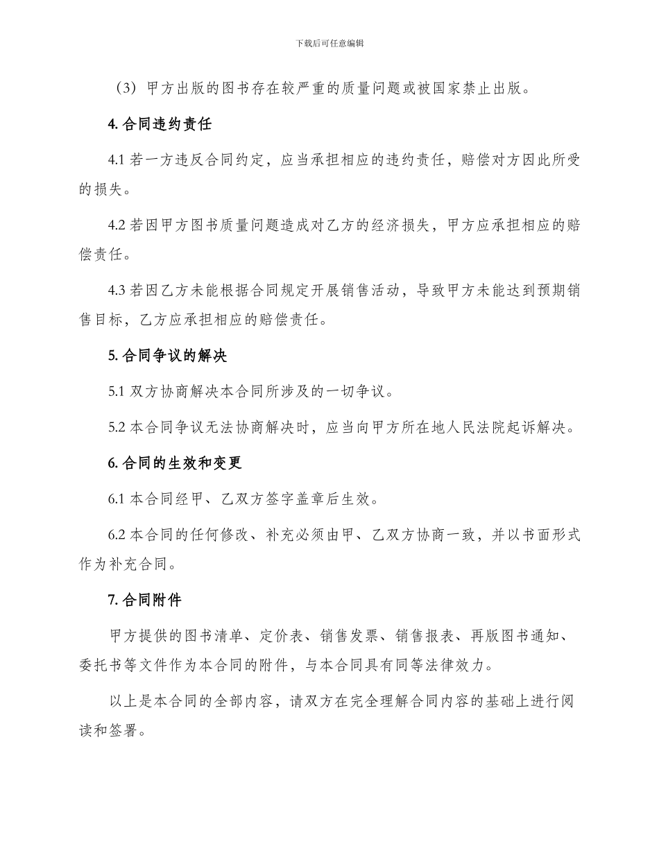 图书发行代理合同标准_第3页