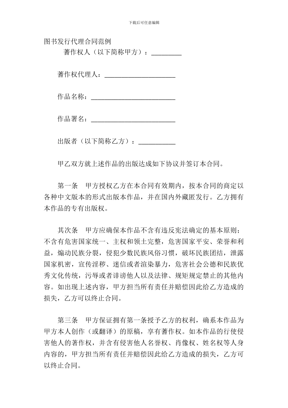 图书发行代理合同范例_第2页