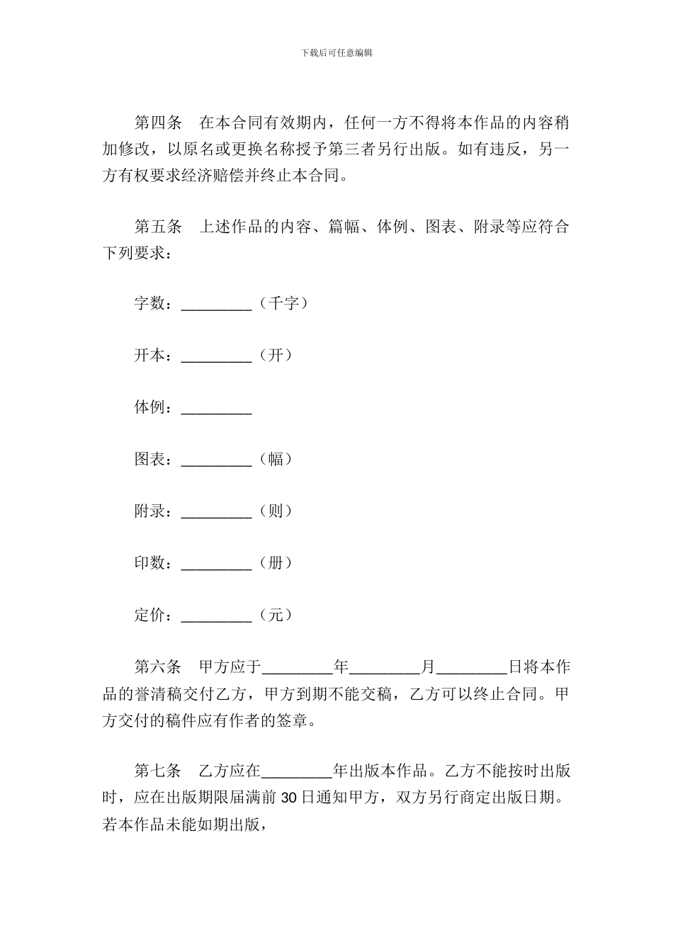 图书发行代理合同范例_第3页