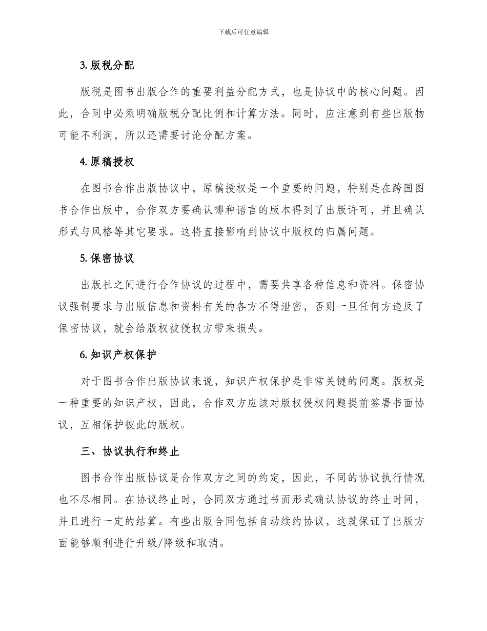 图书合作出版协议_第2页