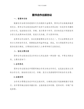 图书合作出版协议
