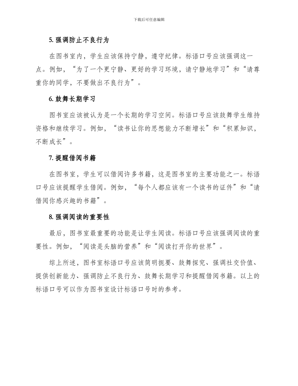 图书室标语口号_第2页