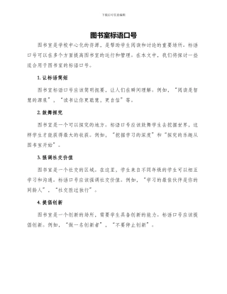 图书室标语口号
